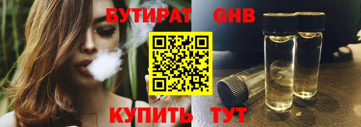 Коммунар  БУТИРАТ  Вход с VPN  БУТИРАТ вода 