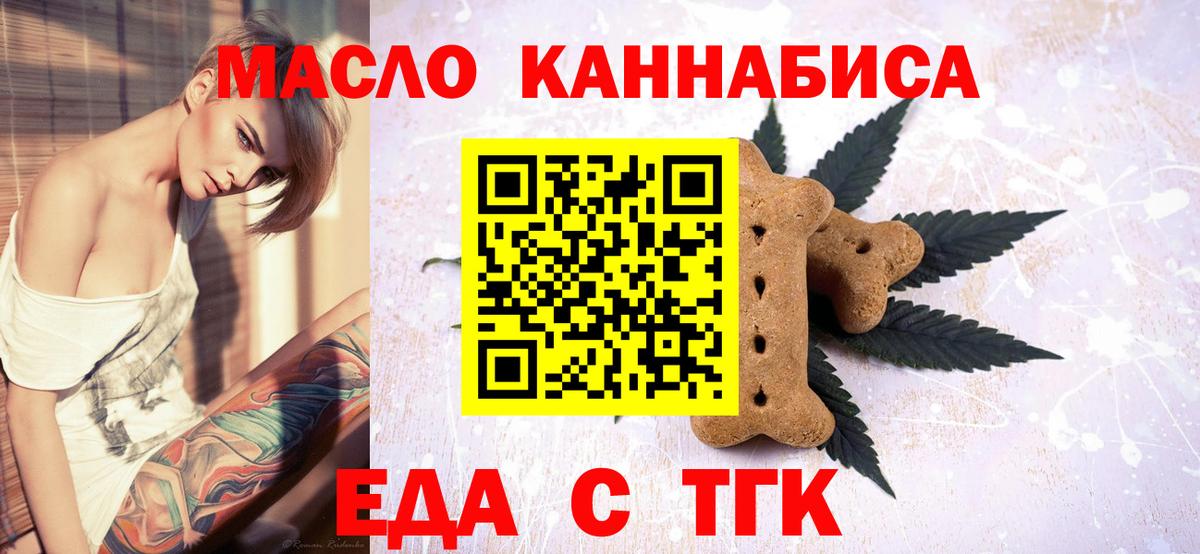 Печенье с ТГК марихуана  Вход с VPN  Коммунар 