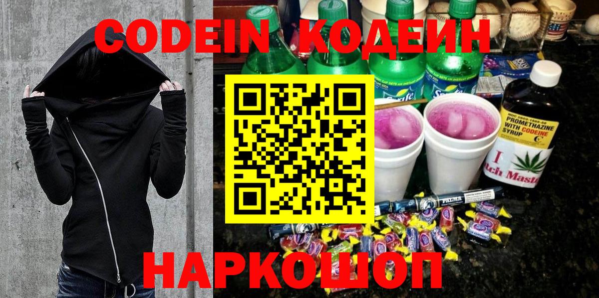 Codein Purple Drank  Вход с VPN  Коммунар  Codein Purple Drank 