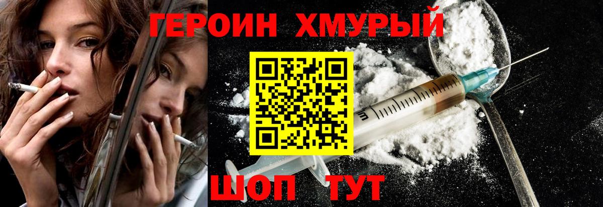 ГЕРОИН  Героин Heroin  Вход с VPN  Коммунар 
