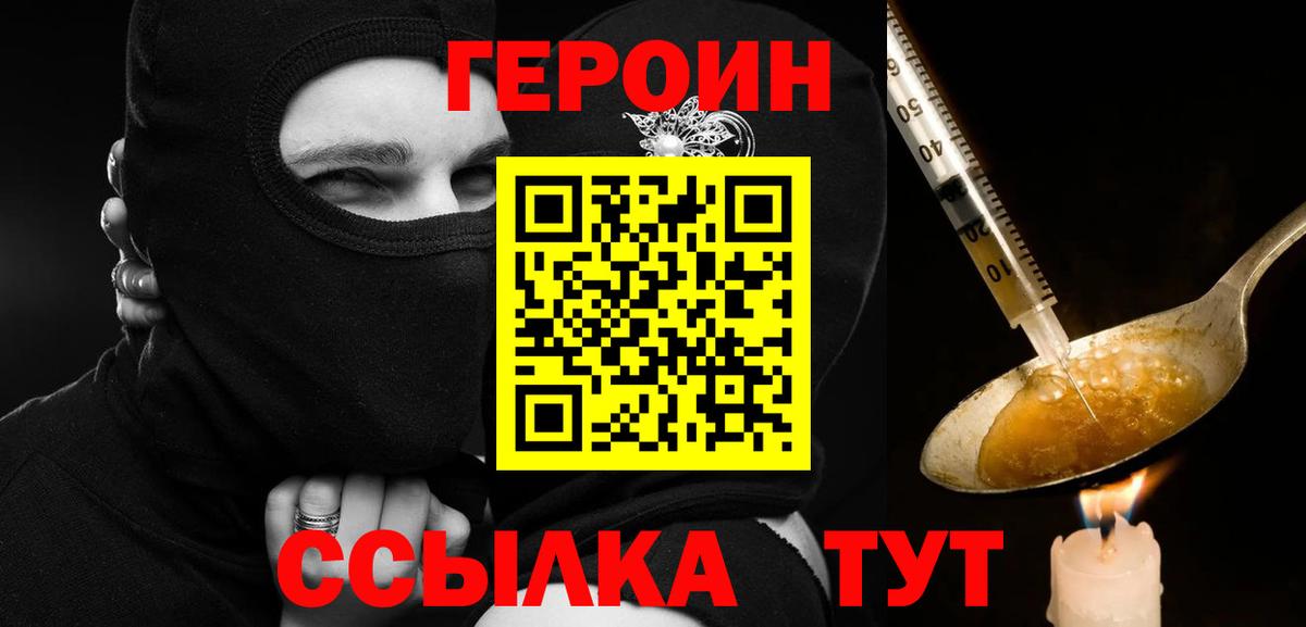 ГЕРОИН герыч Коммунар