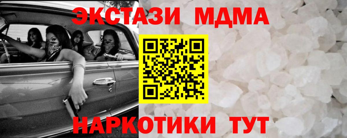 МДМА молли  Вход с VPN  МДМА  Коммунар 