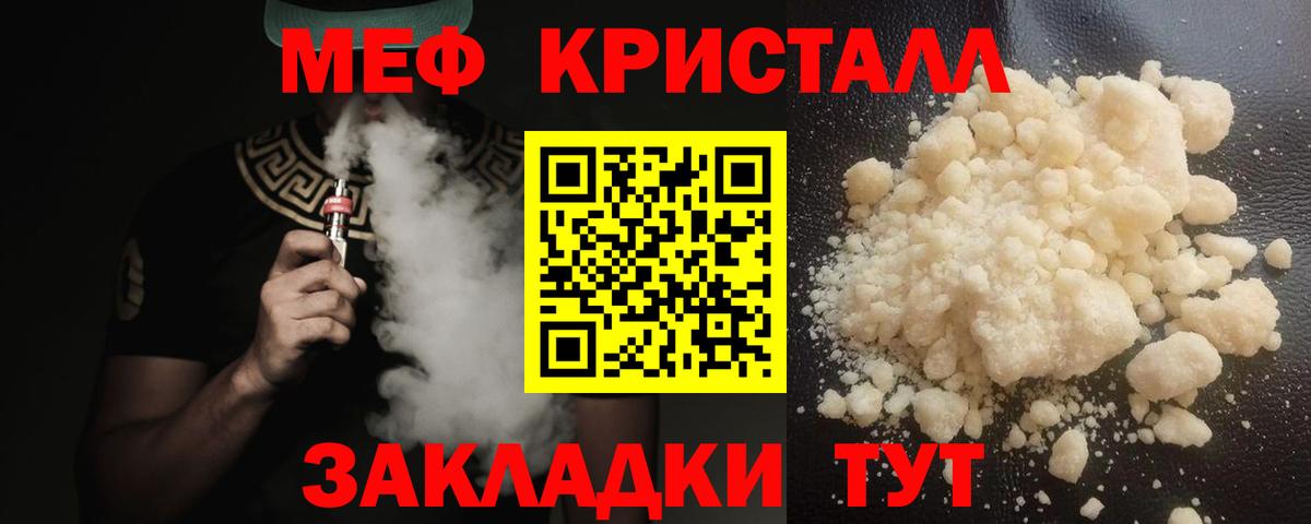 Мефедрон кристаллы Коммунар