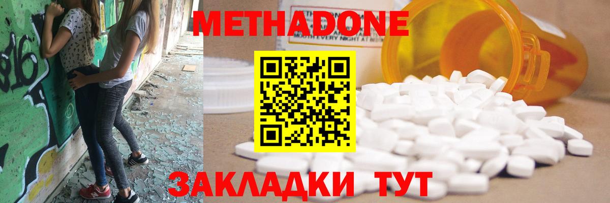 Метадон белоснежный  Вход с VPN  Коммунар  Метадон methadone 