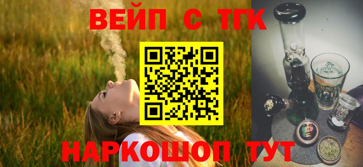 ТГК жижа  Вход с VPN  Коммунар 