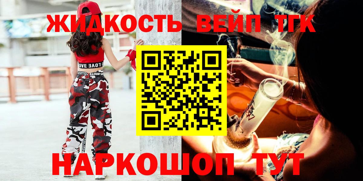 ТГК вейп с тгк Коммунар